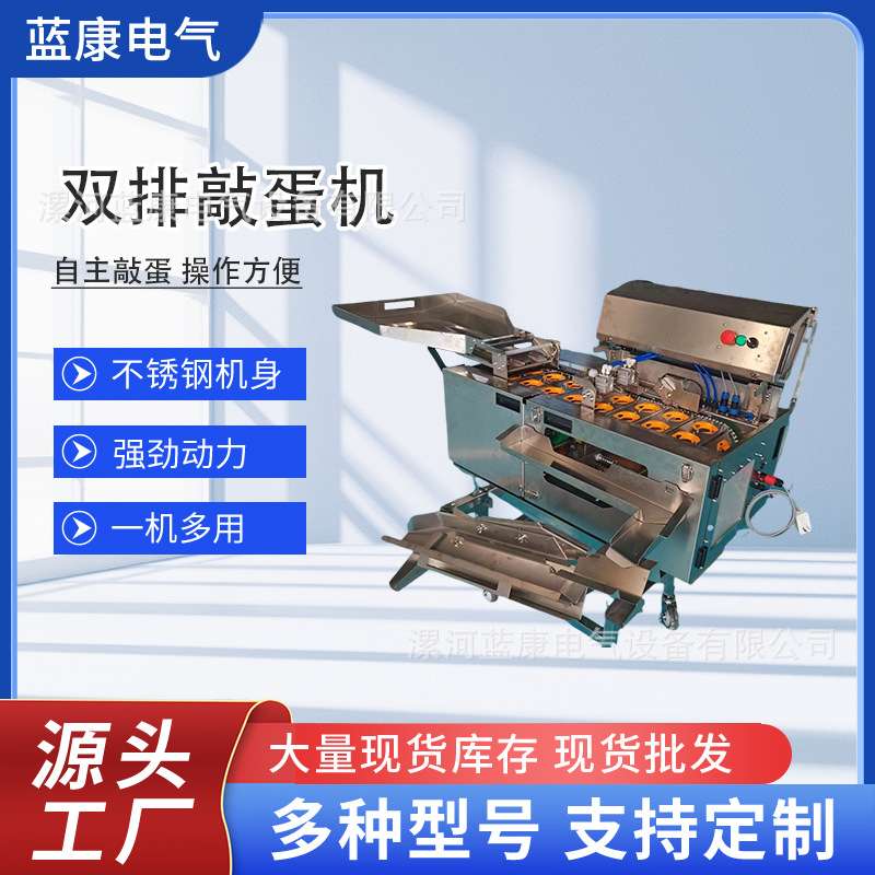 商用蛋清提取设备戚风蛋糕生产设备模拟手工磕蛋机商用工厂敲蛋机