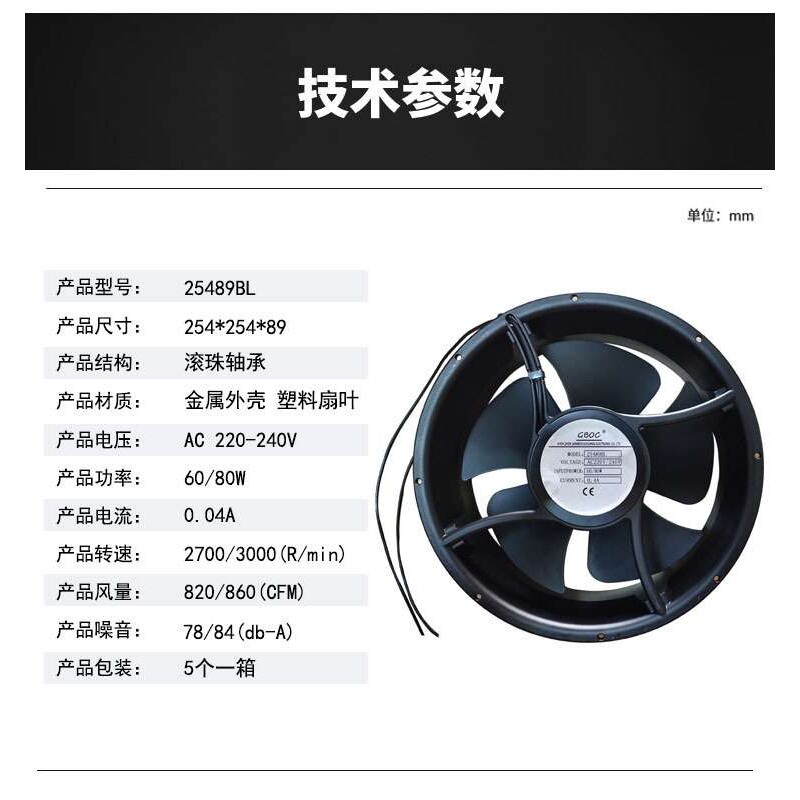 25489耐高温轴流散热排风机电柜机风扇大风力冷却220V机箱滚珠