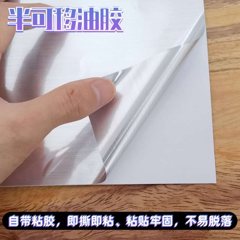 拉丝红加厚广告刻字纸自粘拉丝金不干胶即时贴双面银色装饰