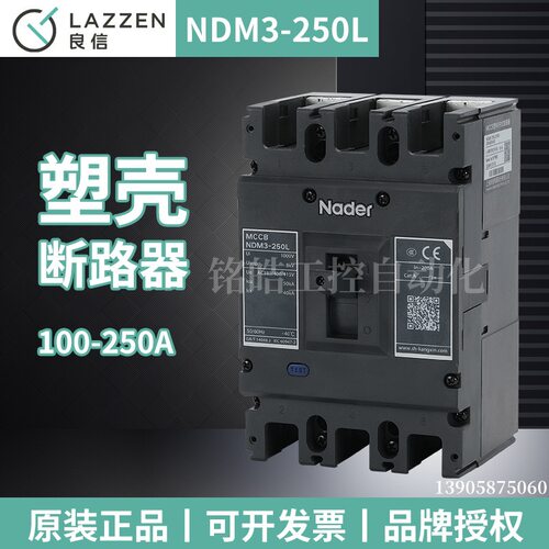 NDM3-250L_4300塑壳断路器空气开关Nader上海良信电器空开16A_125