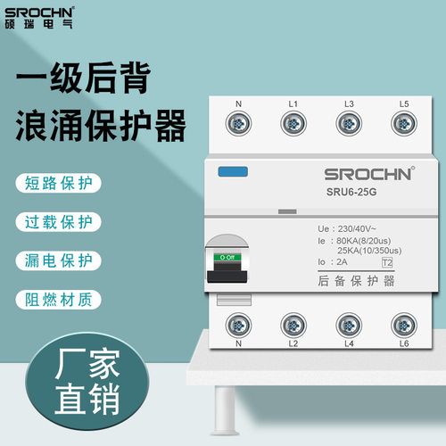 硕瑞电气SCBT1防雷浪涌后备4P12.51525KA（10/350）后备保护器