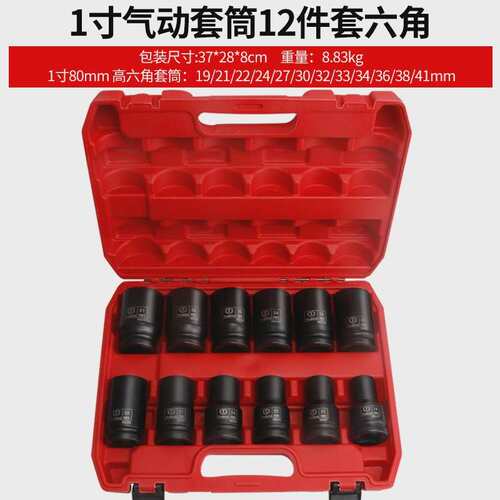 1寸大风炮套筒头子组合套装气动风炮大型套筒头重型四方34/36mm