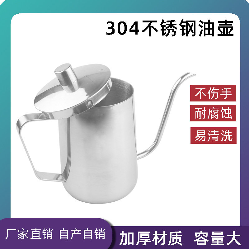 不锈钢油壶304不锈钢油瓶尖嘴不锈钢防漏油壶厨房过滤油壶油醋瓶