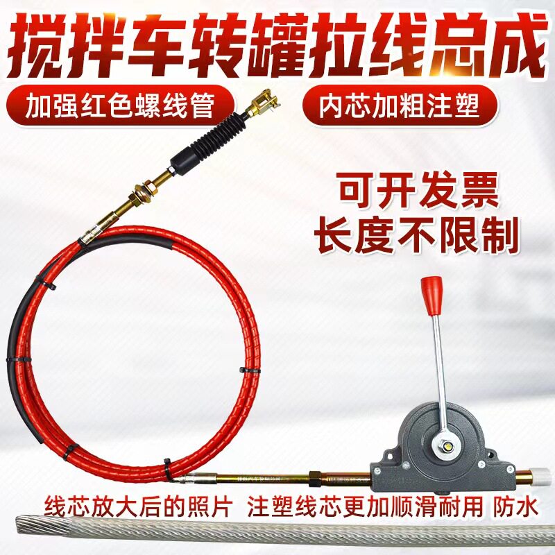 倾卸车搅拌车反正转转罐拉线放料拉线卸料线室内转罐拉线控制器柄