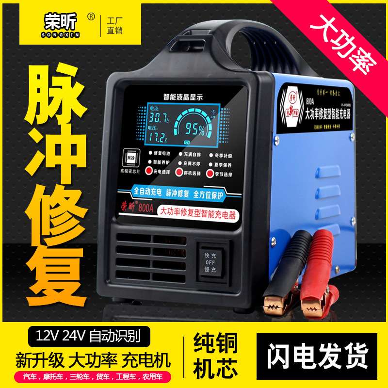 汽车电瓶充电器12V24V通用型 多功能智能充电纯铜大功率充电器