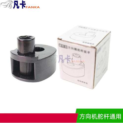 汽车通用方向机舵杆扳手汽修汽保工具