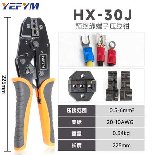 棘轮式省力接线端子压线钳预绝缘端子SV/RV冷压端子压接钳HX-30J
