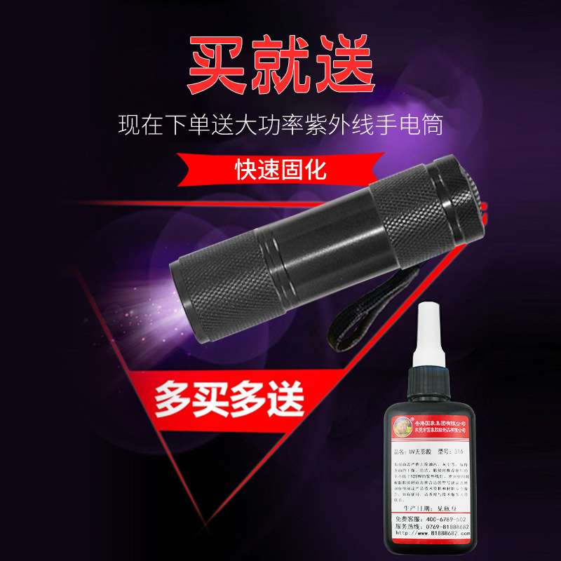 311UV胶水无影胶 树脂胶粘接玻璃茶几金属专用胶水高透明水晶滴胶