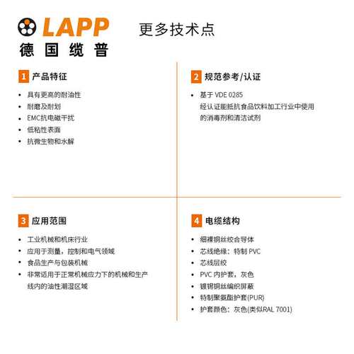 缆普LAPP电线电缆?LFLEX?CLASSIC FD 400 CP耐磨耐腐蚀屏蔽软线