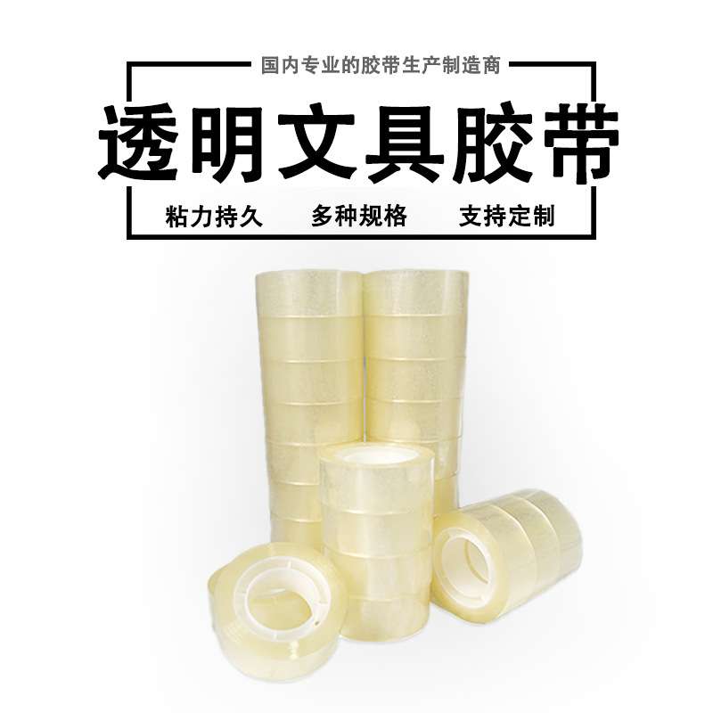 透明文具胶带办公封口胶带纸1.2cm胶布1.8cm小胶带密封手账手帐