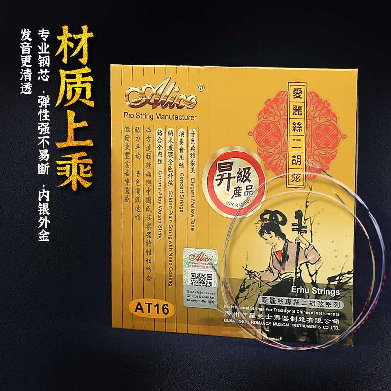 爱丽丝专业二胡弦内银外金演奏家级二胡内外套弦金银质二胡弦配件