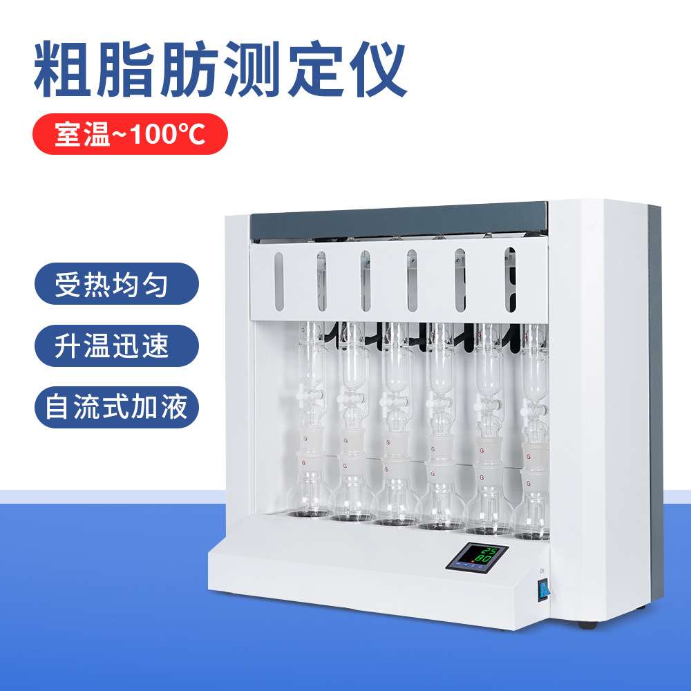 实验器材提取器装置 脂肪抽取器 抽出器 粗脂肪测定仪 索氏抽提器