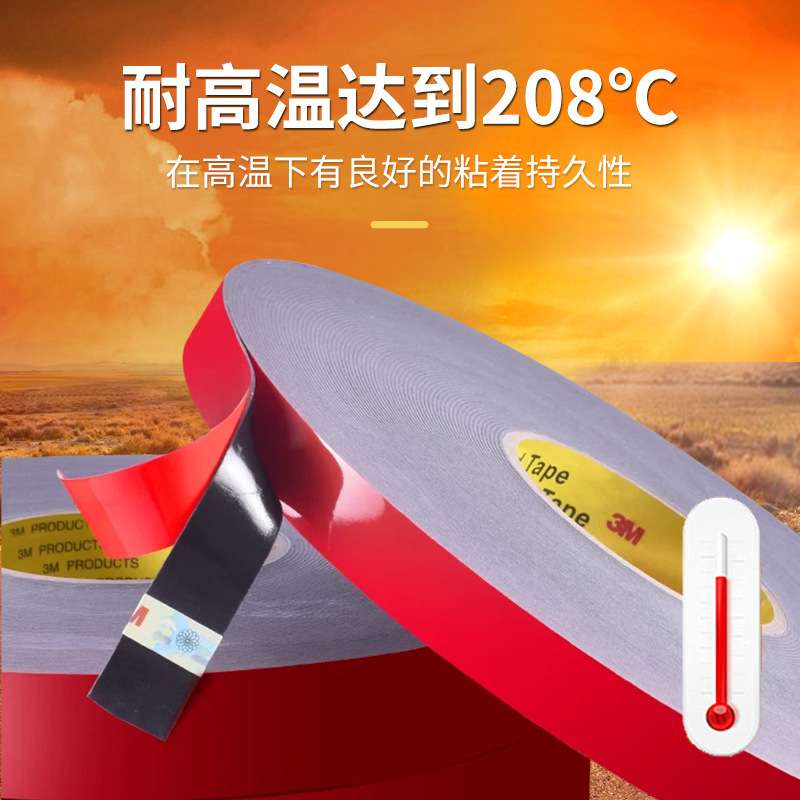 3mPT1500/1100双面胶 汽车强粘泡棉耐高温无痕胶带模切3m双面胶