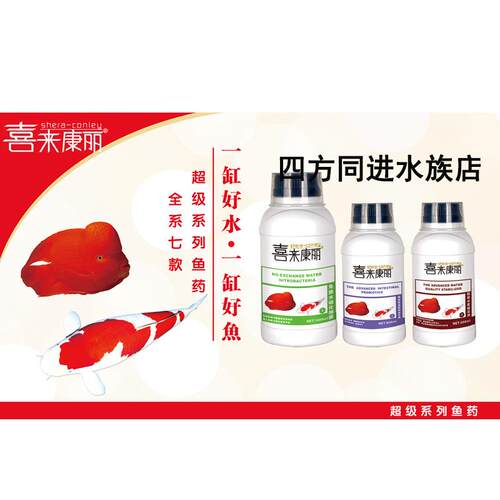 喜来康丽 超级净水剂  水质澄清剂 消除水中腥臭味 鱼缸净化剂