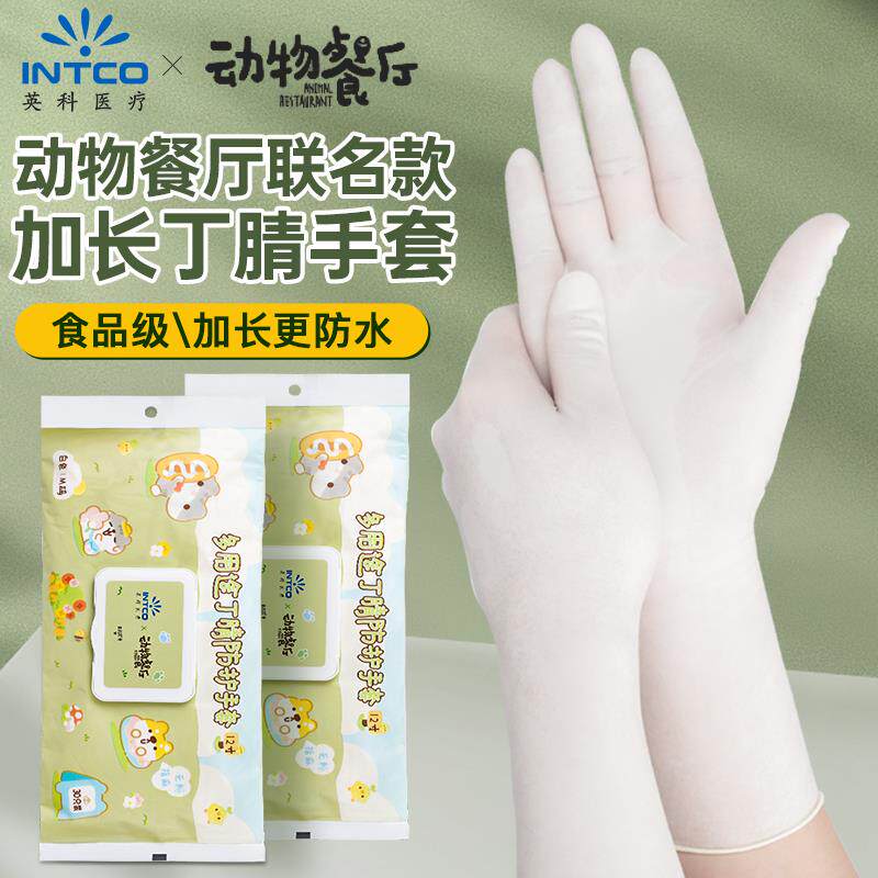 英科动物饭厅IP加长一次性手套丁腈加厚防油橡胶家务厨房清洁贴手