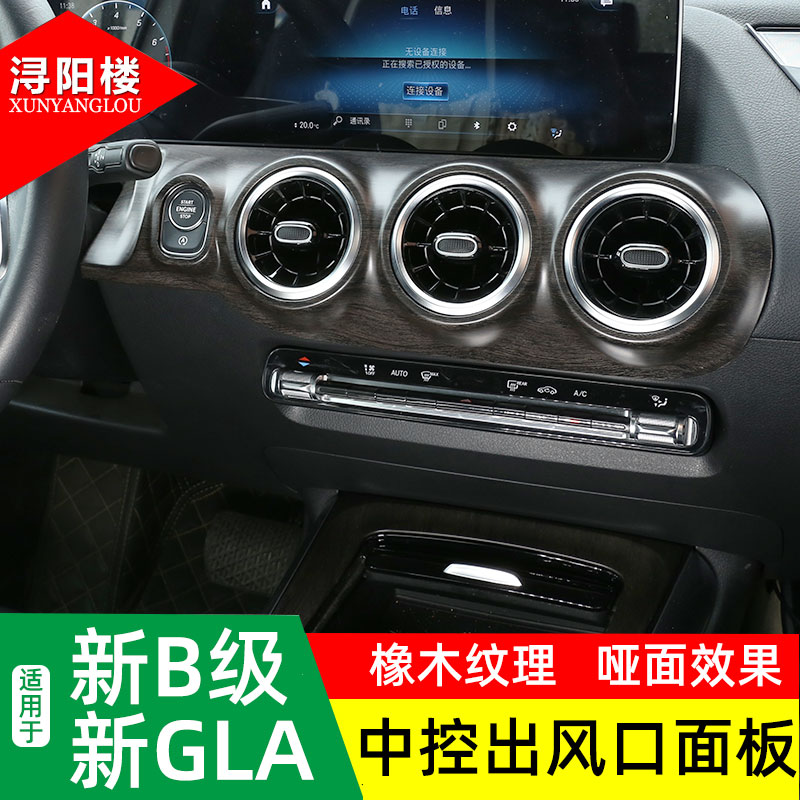 适用20-22款奔驰B级GLA中控空调出风口面板b180b200内饰改装配件
