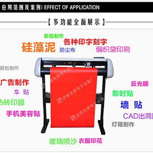 吉彦服装热转印膜刻字机气球碑文刻绘机广告不干胶小型电脑刻花机