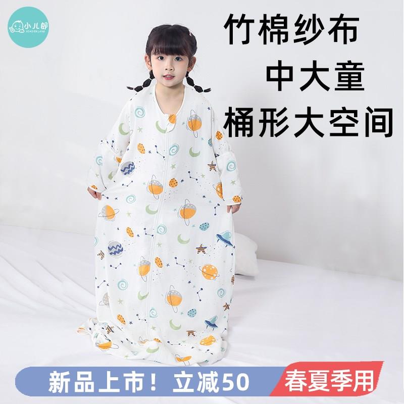 儿童纱布睡袋春秋薄款宝宝春夏睡袋中大童小孩防踢被睡衣
