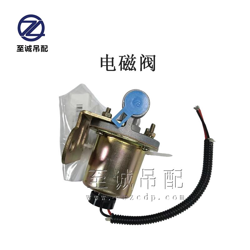 中联徐工三一吊车配件大全熄火电磁阀取力器电磁阀