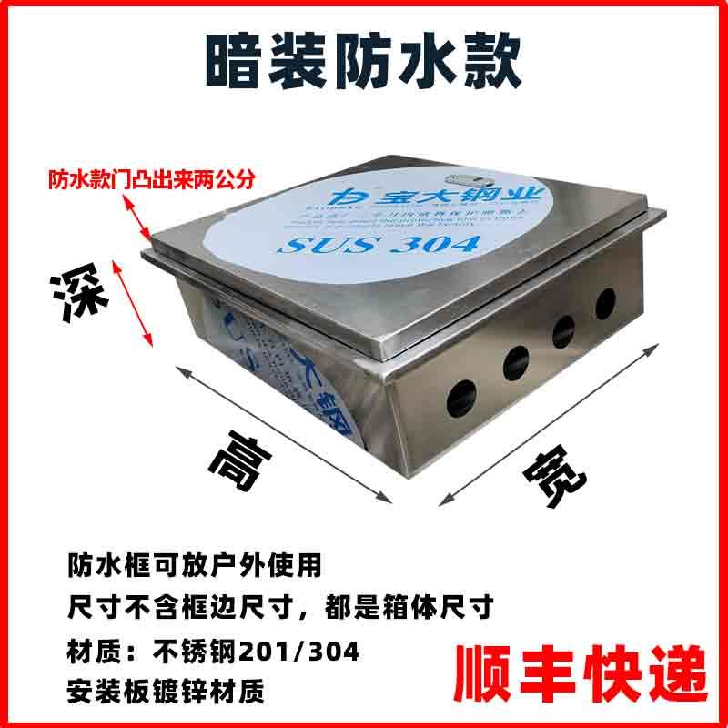 304201不锈钢暗装嵌入式配电箱电控箱埋墙电箱水表箱室内配电箱柜