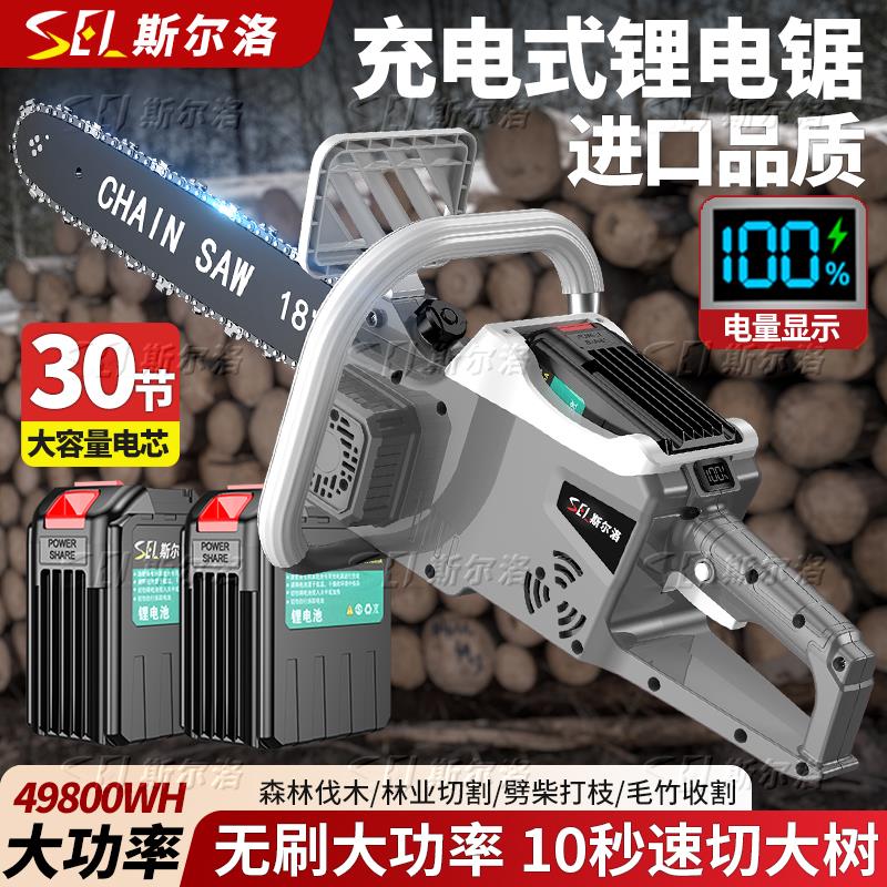 斯尔洛30节充电式电链锯大功率家用伐木电锯多功能手提式锂电锯