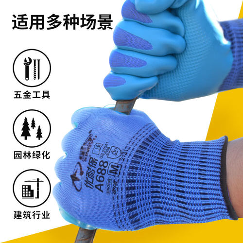 星宇优耐保A688优耐宝劳保手套乳胶防滑耐磨工作工地干活钢筋加厚
