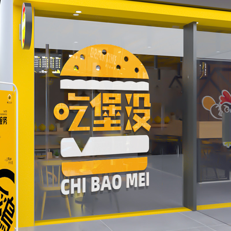 汉堡店墙面装饰炸鸡薯条快餐店广告海报贴画吧台橱窗玻璃门贴纸3d