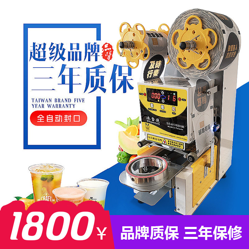 奶茶杯封口机商用 奶茶店全自动设备全套豆浆纸杯塑料封杯机饮料