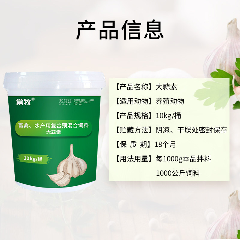 大蒜素粉兽用鱼用鱼食水产专用鸡鸭牛羊猪用诱食饲料添加剂