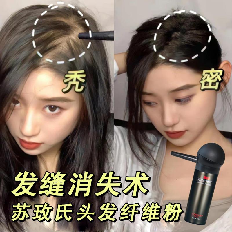 头发纤维粉视觉发缝发量增多发际线粉填充神器喷雾稀疏遮盖假发粉