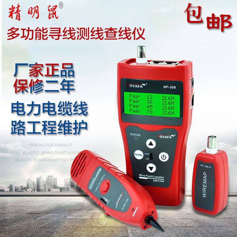 精明鼠寻线仪NF-308多功能网线巡线断点寻线器短路测试仪寻线仪
