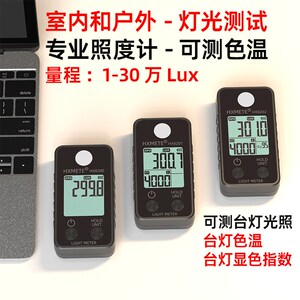 灯光亮度测试仪色温家装射灯设计师色温照度计测光仪亮度计LED灯