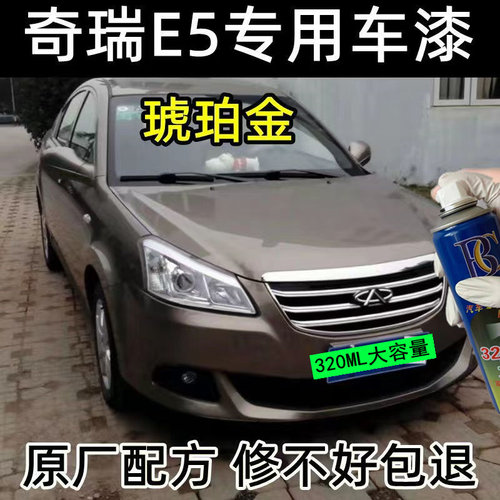 奇瑞E3E5汽车专用自喷漆金属漆防锈银灰色黑色白色卡其金琥珀金色