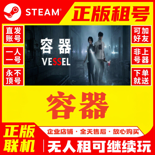 Steam正版联机游戏租号自动发货