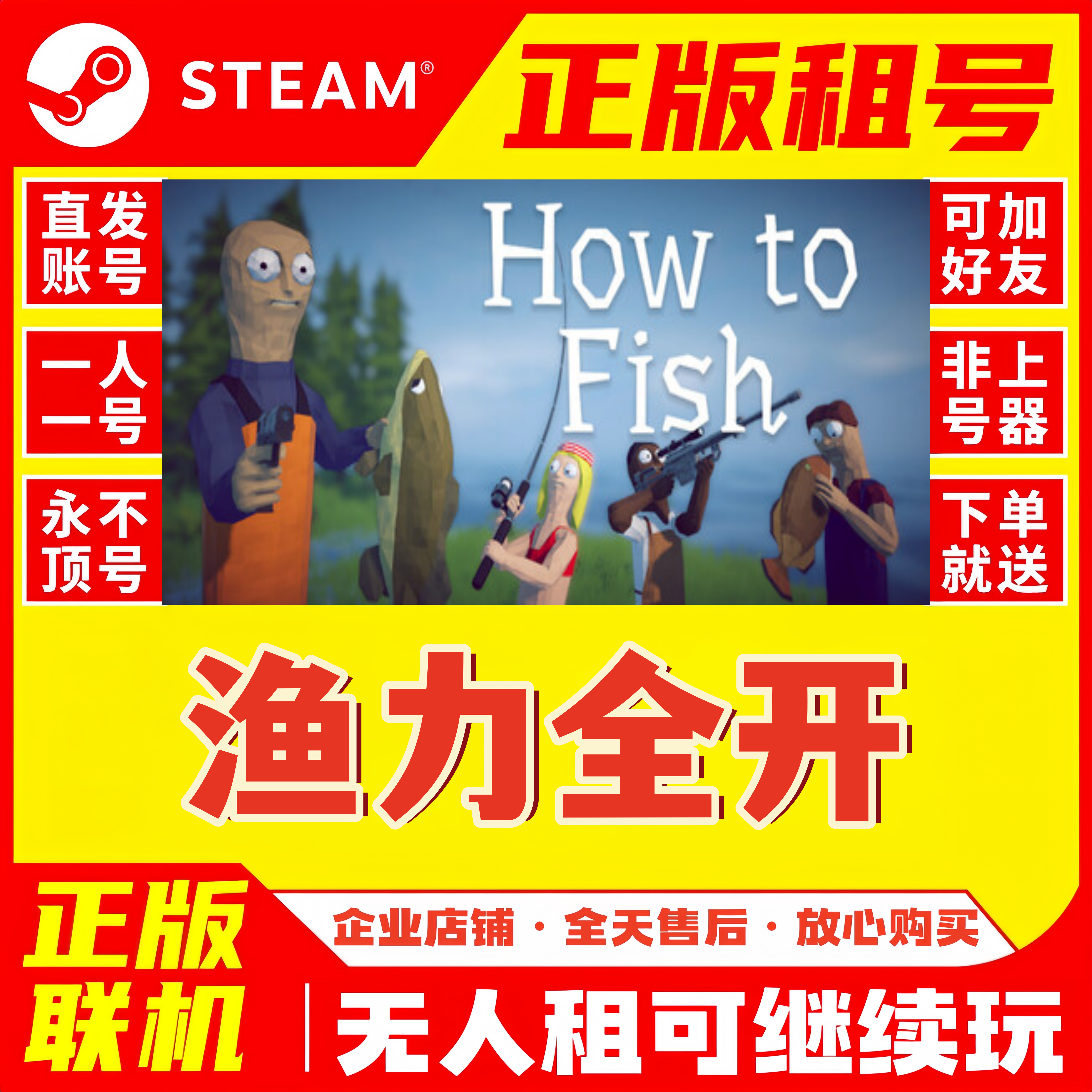 Steam 渔力全开 正版租号STEAM