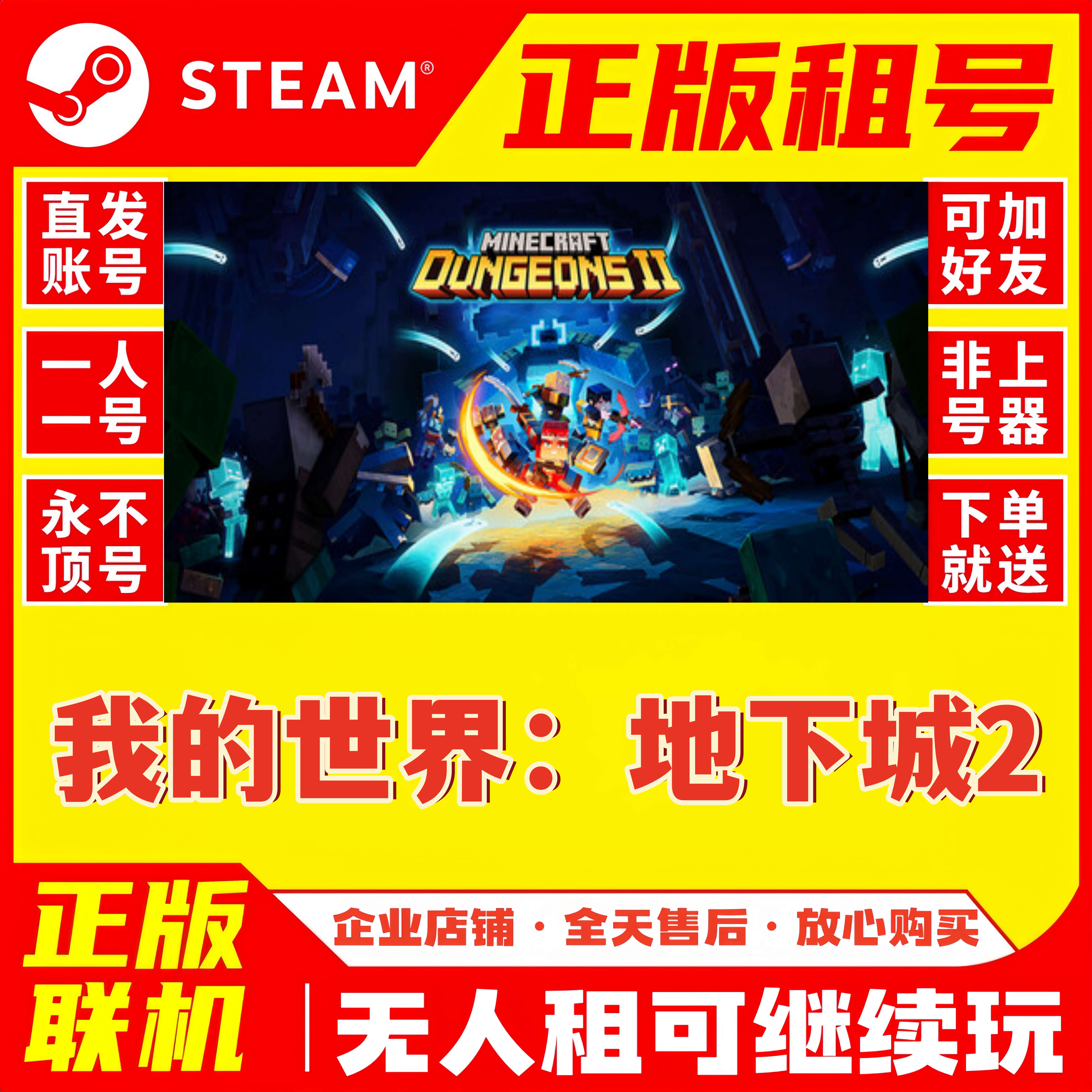 steam正版游戏租号 我的世界:地下城2  租号 在线联机 可加好友