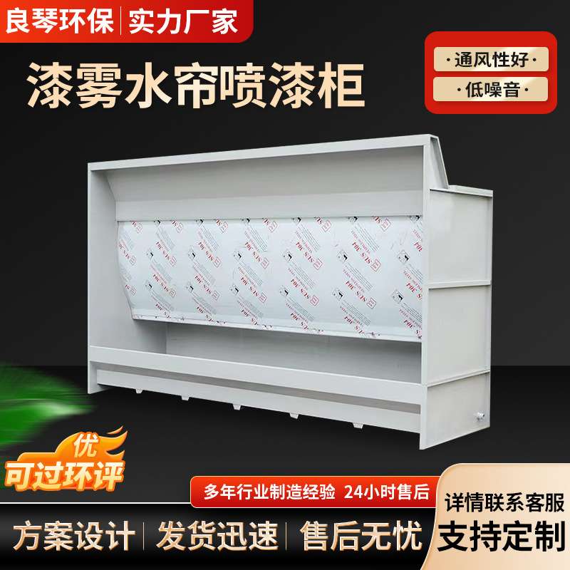 水帘机喷漆台打磨吸尘涂装设备油漆柜喷漆净化不锈钢水循环水帘柜