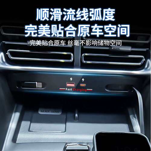 适用比亚迪PLUS-DM/EV专用车载充电器中控拓展坞车内配饰120W快充