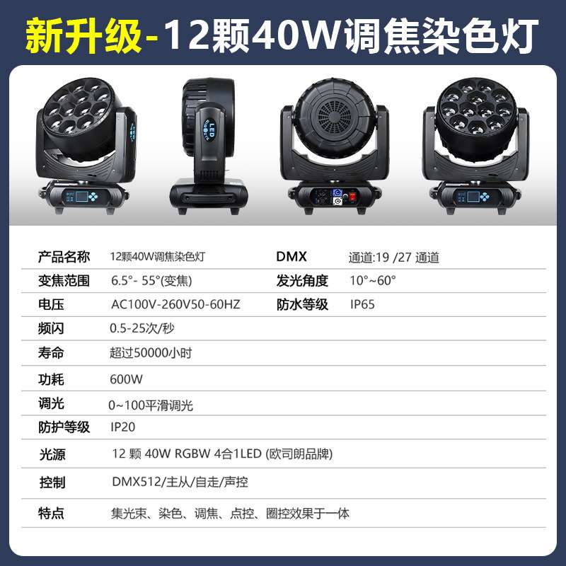 12颗大蜂眼调焦染色灯LED全彩摇头灯清吧ktv旋转照射灯酒吧氛围灯