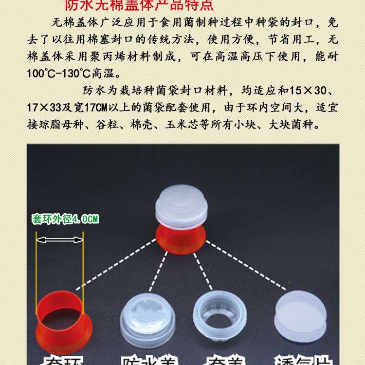食用菌平菇菌种无纺布透气双套环丙烯无棉盖体菌袋封口出菇环优惠