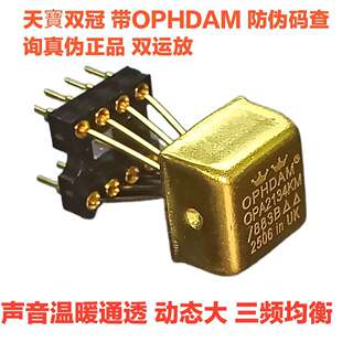 天寶双冠OP HDAM OPA2134KM/883B双运放升级9988SQ/883B SS3602