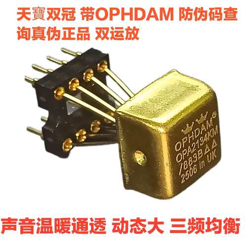 天寶双冠OP HDAM OPA2134KM/883B双运放升级9988SQ/883B SS3602