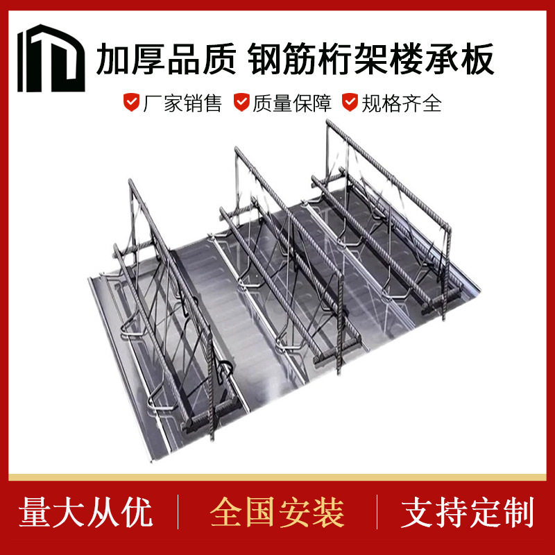 厂家供应装配式建筑楼层板免拆卸钢筋桁架楼承板镀锌压型钢板