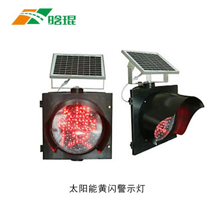 浙江晗琨太阳能LED交通黄闪灯 交通施工安全慢行提示灯警示灯