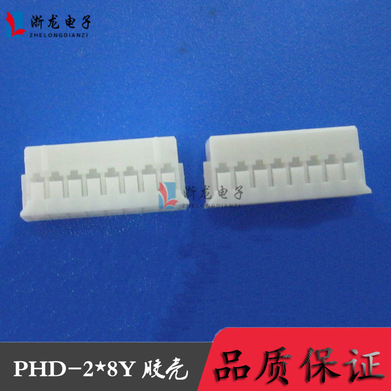 PHD2.0-2*8P双排胶壳PH2.0-16P条形连接器2.0-2*8P1000只（1K）