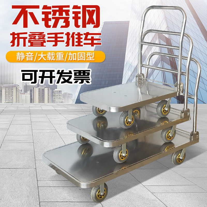 不锈钢平板车手推车搬运车推货车静音折叠小推车拉货车拖车