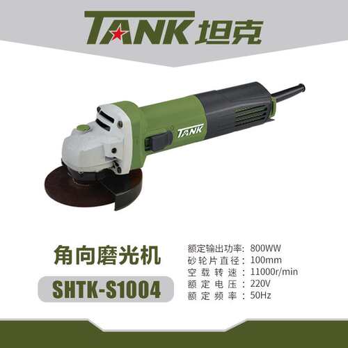坦克角磨机AS1008/AS1004/AS1006角磨机切割机打磨机手砂轮磨光机