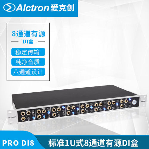 Alctron/爱克创PRODI8专业现场舞台八通道DI盒阻抗转换器DIbox盒