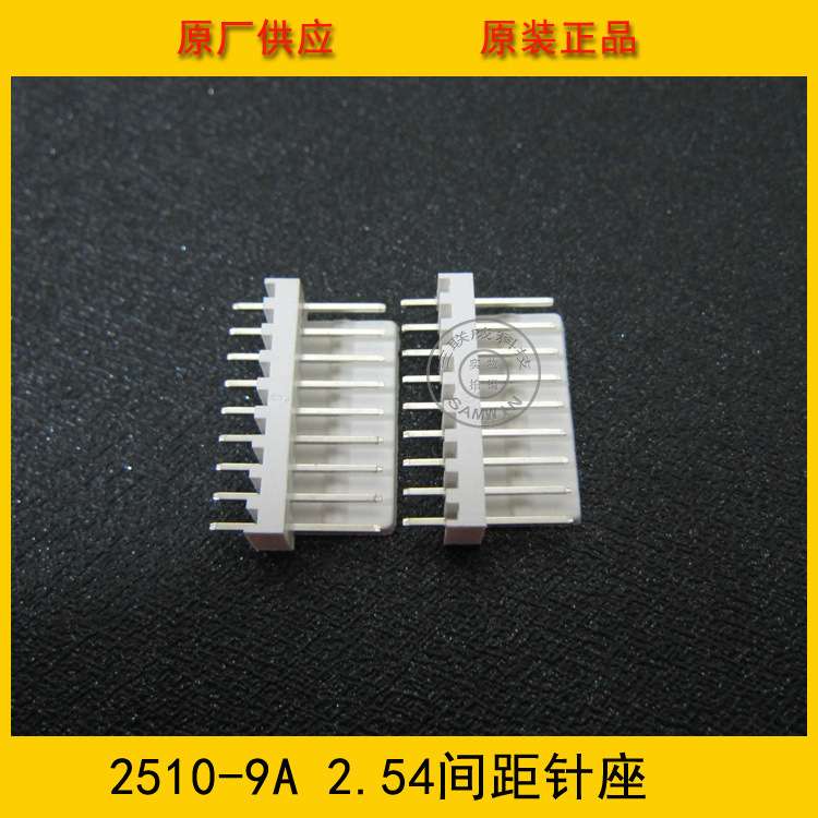 连接器 接插件 针座2510-9A 2.5mm间距 9PIN直针 环保现货热销
