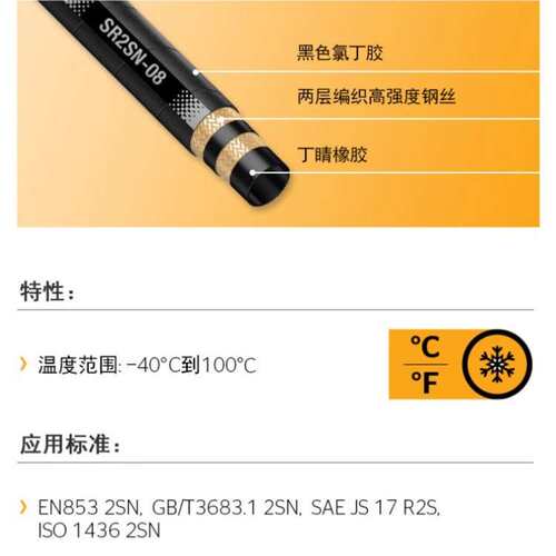 康迪泰克continental SR2SN 400Bar 二层钢丝编织液压高压油管液